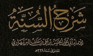 الإمام العلامة الحسن بن علي بن خلف البربهاري