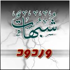 شبهة مَن أدى بعض واجبات الدين لا يكون كافرًا ولو أتى بما ينافي التوحيد