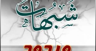شبهة أن السلف كانوا على طريقة التأويل في الصفات
