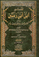 الشيخ محمد بن عبد الله بن عيسى المري الإِلبيريّ الأندلسيّ