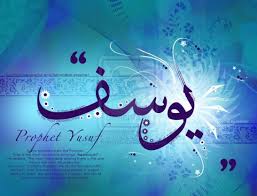 معالم التوحيد في دعوة يوسف عليه السلام 