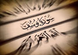 معالم التوحيد في دعوة يوسف عليه السلام - (11)