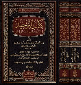 إمام الأئمة ابن خُزَيْمَة