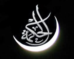 أهمية الحكمة في الدعوة* 