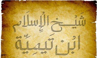 دور ومنهج شيخ الإسلام في تقرير العقيدة والاستدلال  