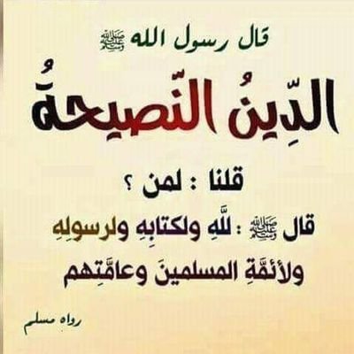 ورثة الأنبياء 