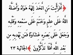 إِلَهَهُ هَوَاهُ 