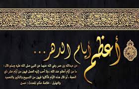 الغنيمة في الأيام العظيمة 