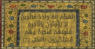 القلوب المُنكِرة 