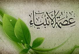 الرد على شبهات حول عصمة الأنبياء - عليهم الصلاة  