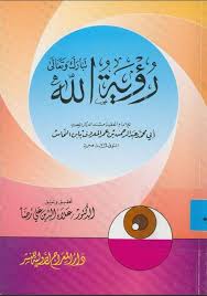 أبو محمد عبد الرحمن بن عمر المصري المالكي  المعروف  