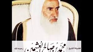 مقابلة مع سماحة الشيخ محمد بن صالح العثيمين - رحمه الله  