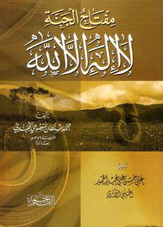 محمد بن سلطان المعصومي الخجندي 