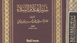 الإمام شمس الدين الذهبي 