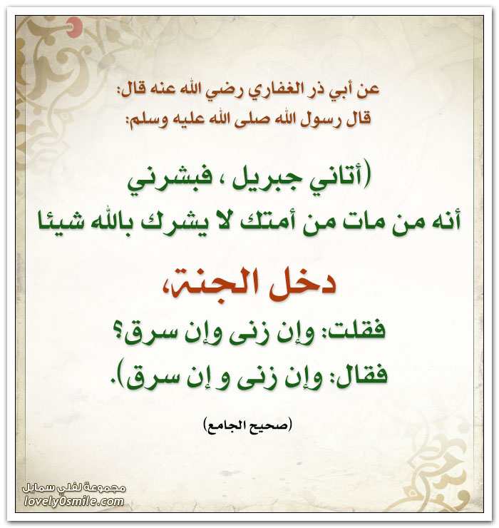 من مات لا يُشركُ بالله شيئًا 