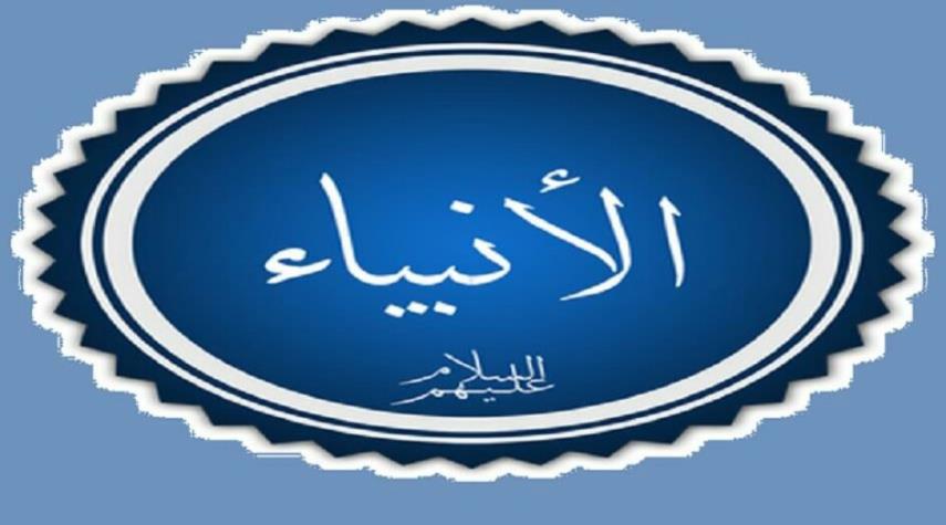  أجساد الأنبياء وهل يجوز الاستغاثة بهم؟  