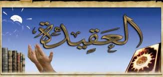 جهود السلف في حفظ العقيدة 