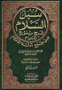 محمد بن إسماعيل، الأمير الصَّنعاني 