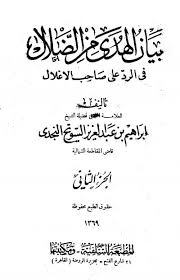 إبراهيم بن عبد العزيز السويح النجدي 
