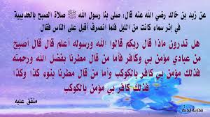 مَاذَا قالَ رَبُّكُمْ؟ 