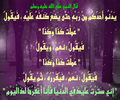 يَدْنُو أحَدُكُمْ مِن رَبِّهِ 