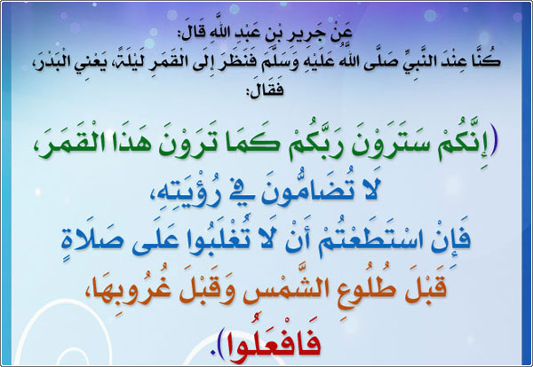 سَتَرَوْنَ رَبَّكُمْ 