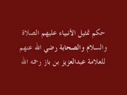  حكم تمثيل شخصيات الأنبياء - عليهم السلام - والصحابة - رضي الله عنهم -  