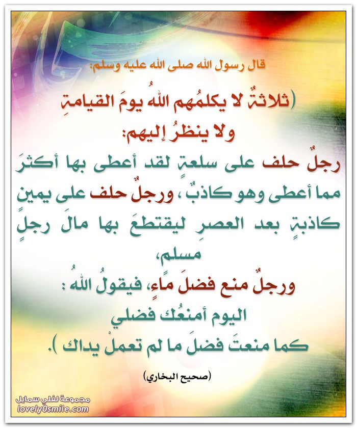 ثلاثة لا يكلمهم الله 