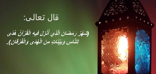 الصيام وصحة الإيمان 