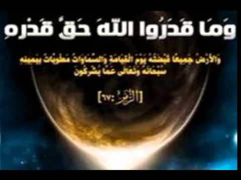 وَمَا قَدَرُوا اللَّهَ حَقَّ قَدْرِهِ 